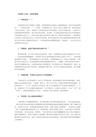 有这样4句话
