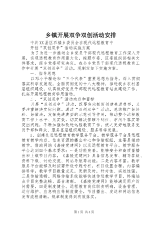 乡镇开展双争双创活动安排 
