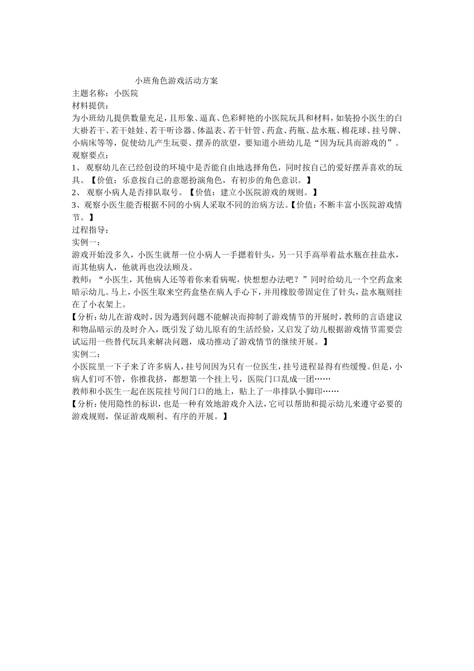 小医院崔曦彦太原太航学府幼儿园_第1页