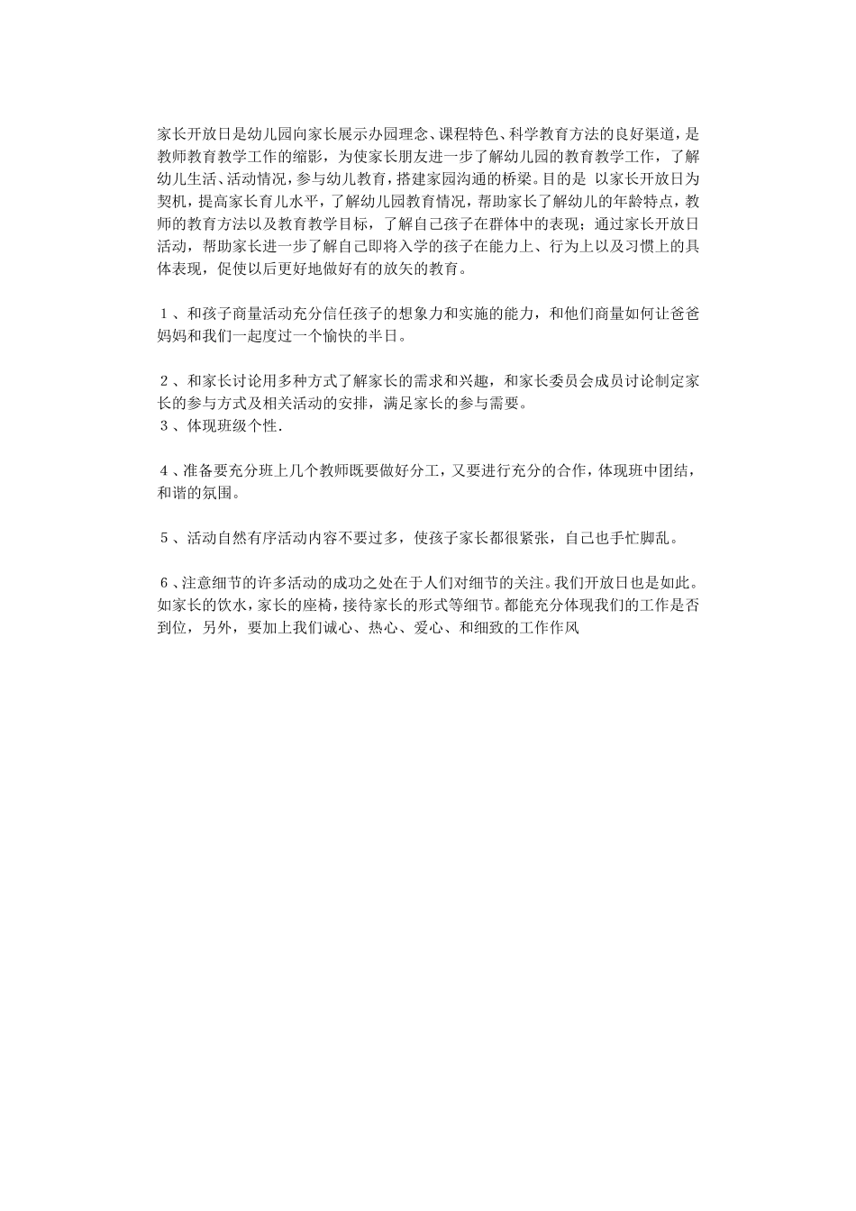 家长开放日是幼儿园向家长展示办园理念_第1页