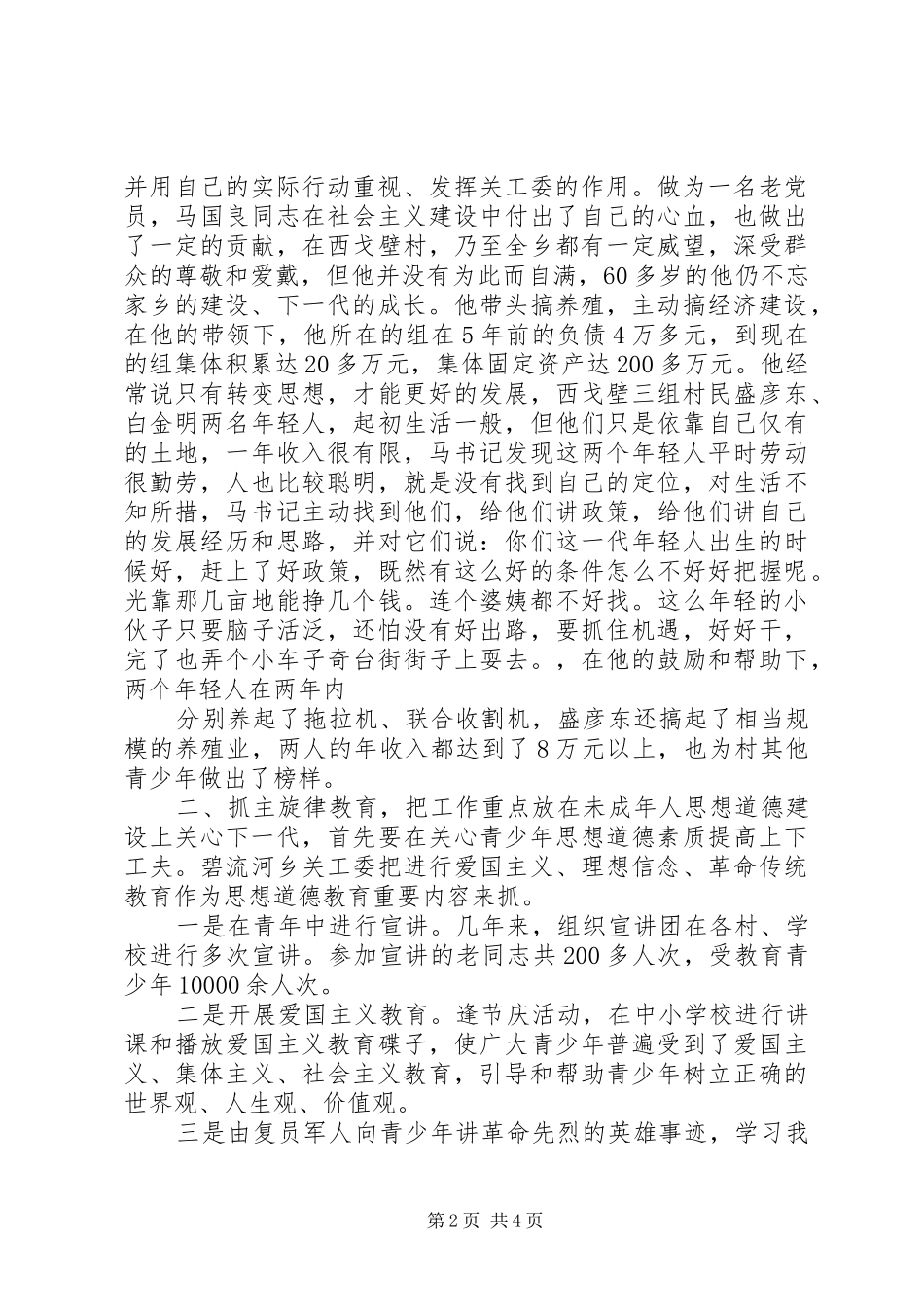 学校关心下一代工作计划 _第2页