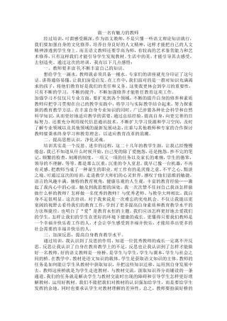 做一名有魅力的教师