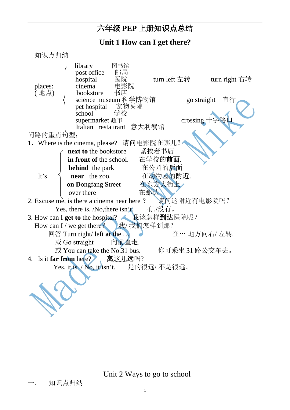 新版pep六年级上册知识总结_第1页