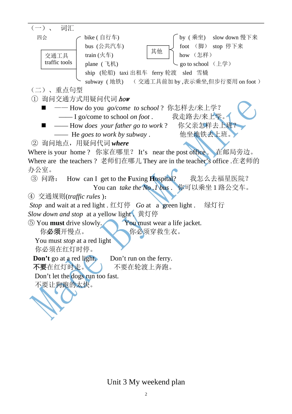新版pep六年级上册知识总结_第2页