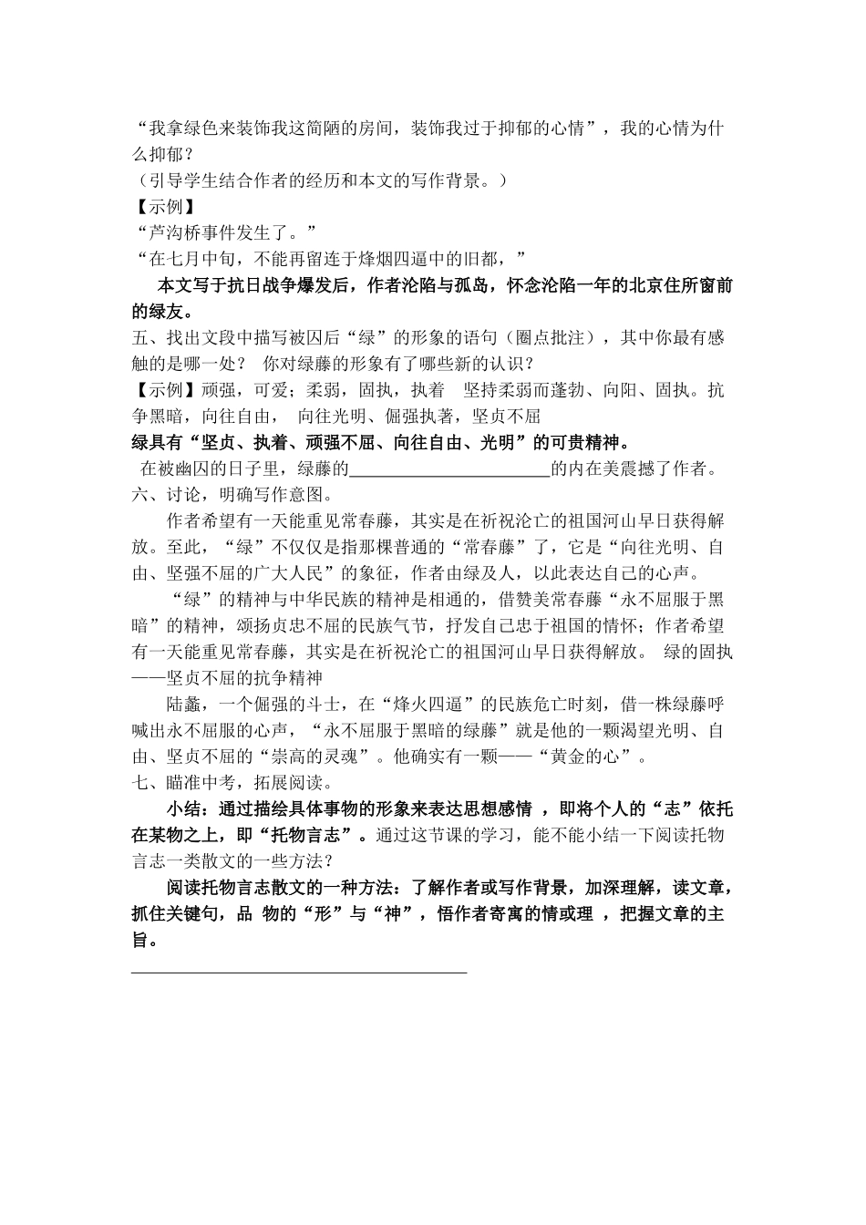 周焕青囚绿记_第2页