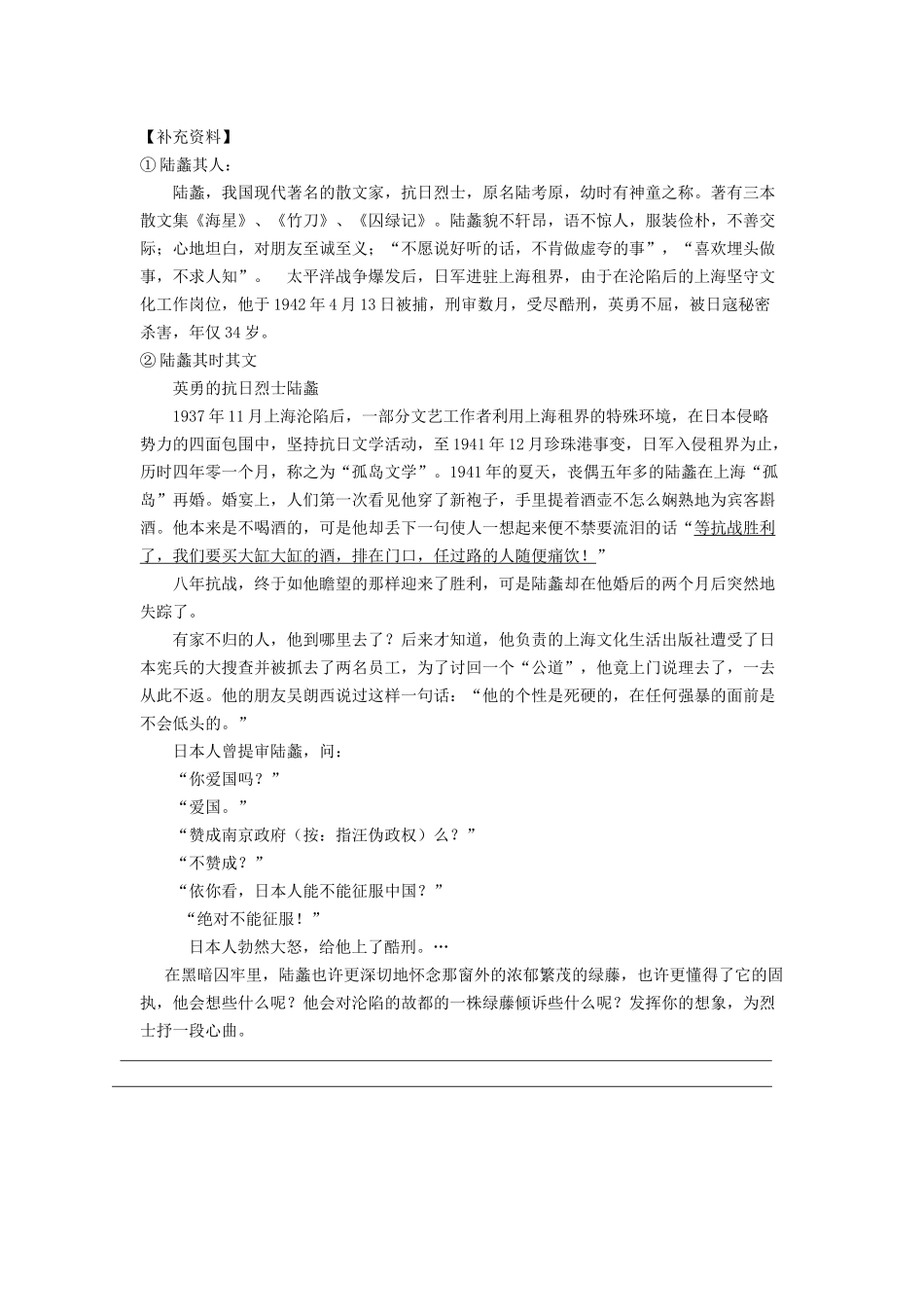 周焕青囚绿记_第3页