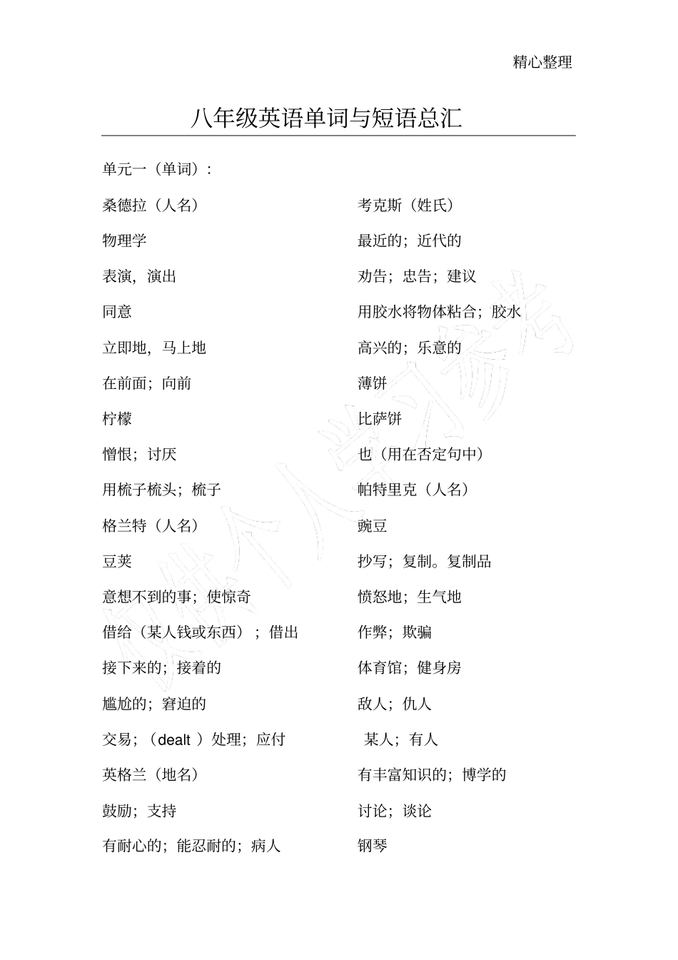 冀教版八年级上册英语单词与短语总汇-默写版_第1页