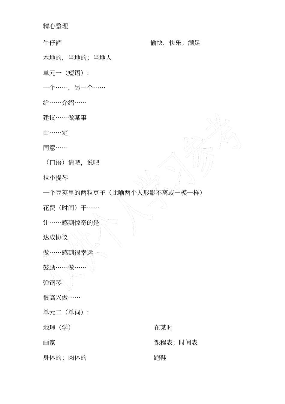 冀教版八年级上册英语单词与短语总汇-默写版_第2页