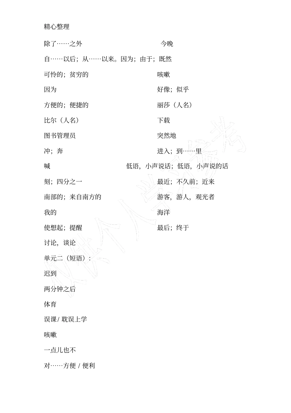 冀教版八年级上册英语单词与短语总汇-默写版_第3页