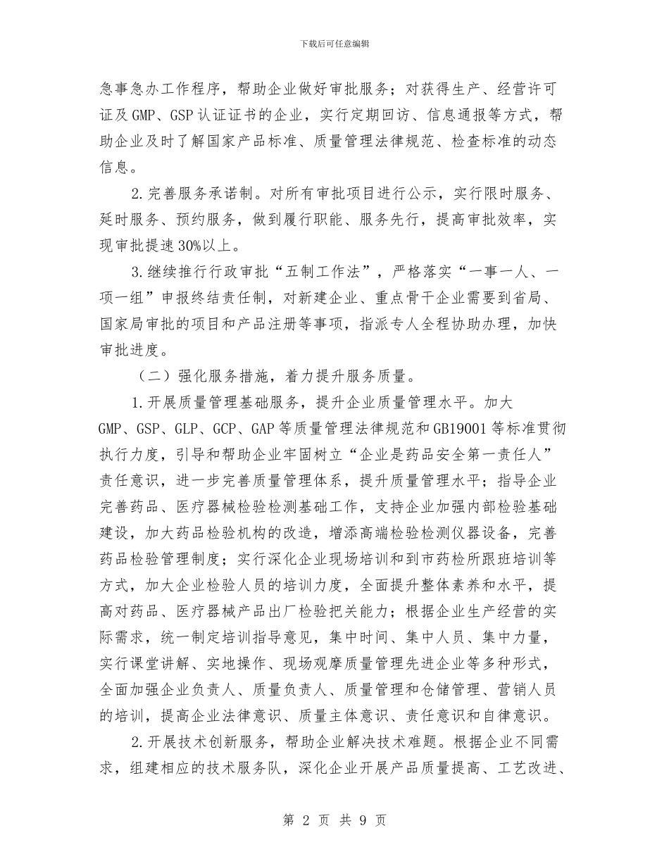 医药强市服务年活动实施意见与医药物流公司成本调查报告汇编_第2页