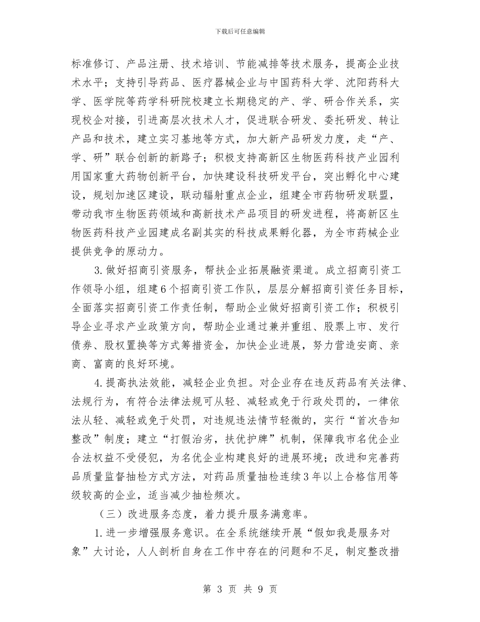 医药强市服务年活动实施意见与医药物流公司成本调查报告汇编_第3页