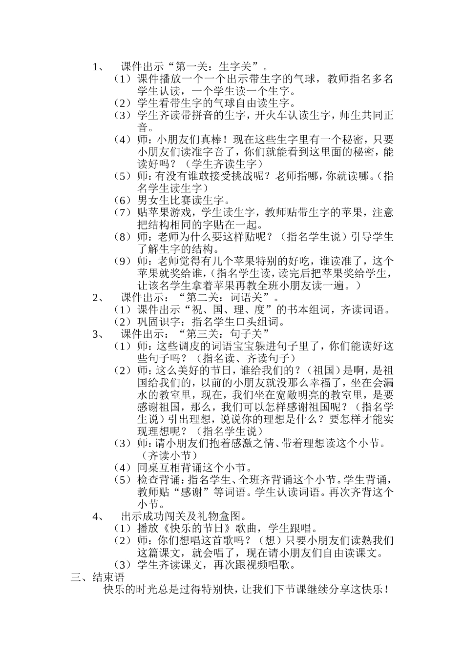 一年级下册语文快乐的节日识字教学设计_第2页