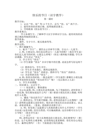 一年级下册语文快乐的节日识字教学设计