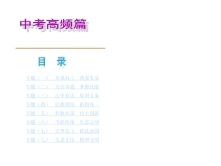 中考政治复习方案_中考高频篇课件