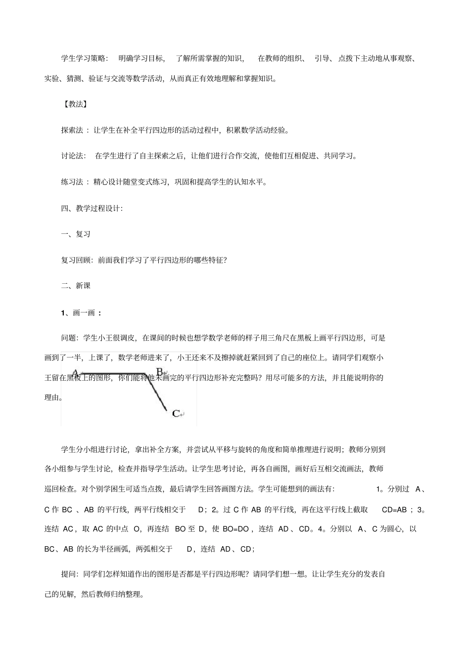 冀教版八年级下册数学22平行四边形的判定教学设计_第2页