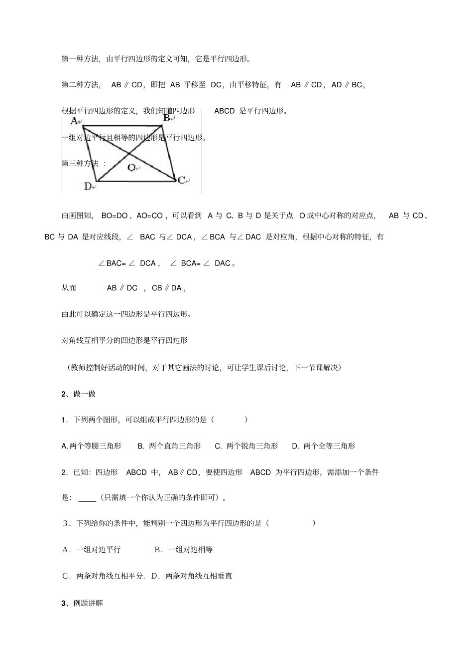 冀教版八年级下册数学22平行四边形的判定教学设计_第3页