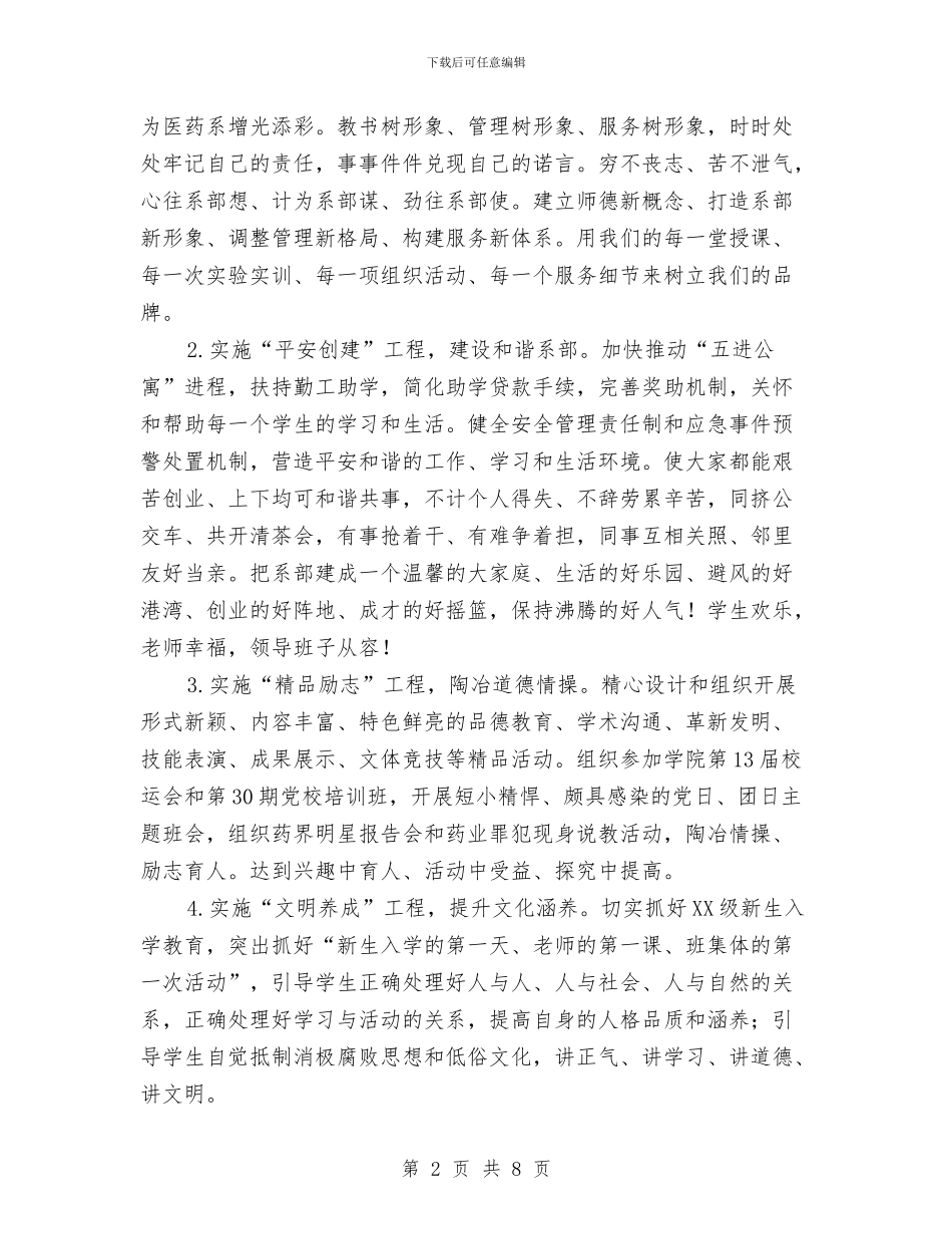 医药系创先争优公开承诺书与医药联盟开业典礼上的讲话汇编_第2页