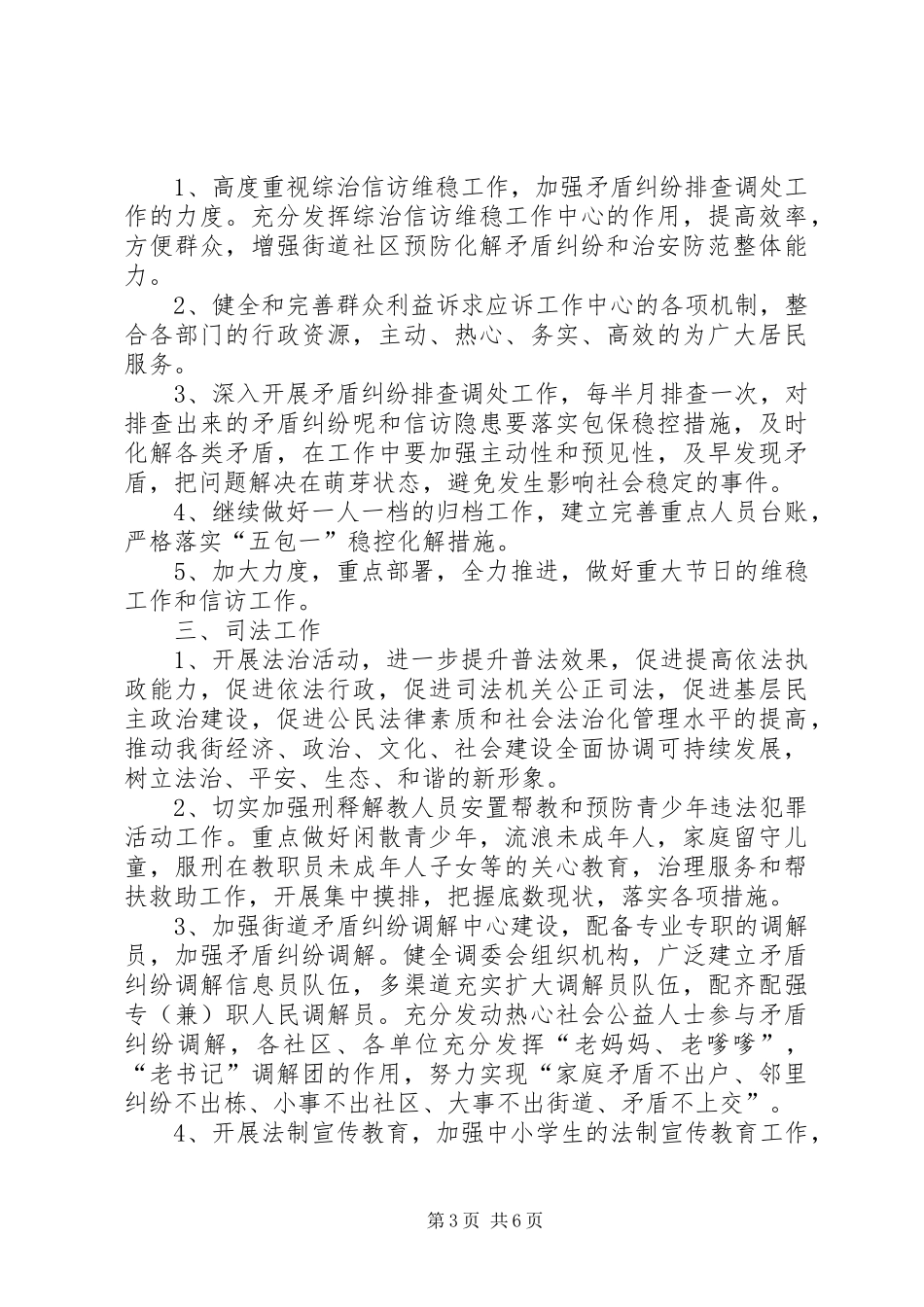 XX年社会管理综合治理工作计划3篇_第3页