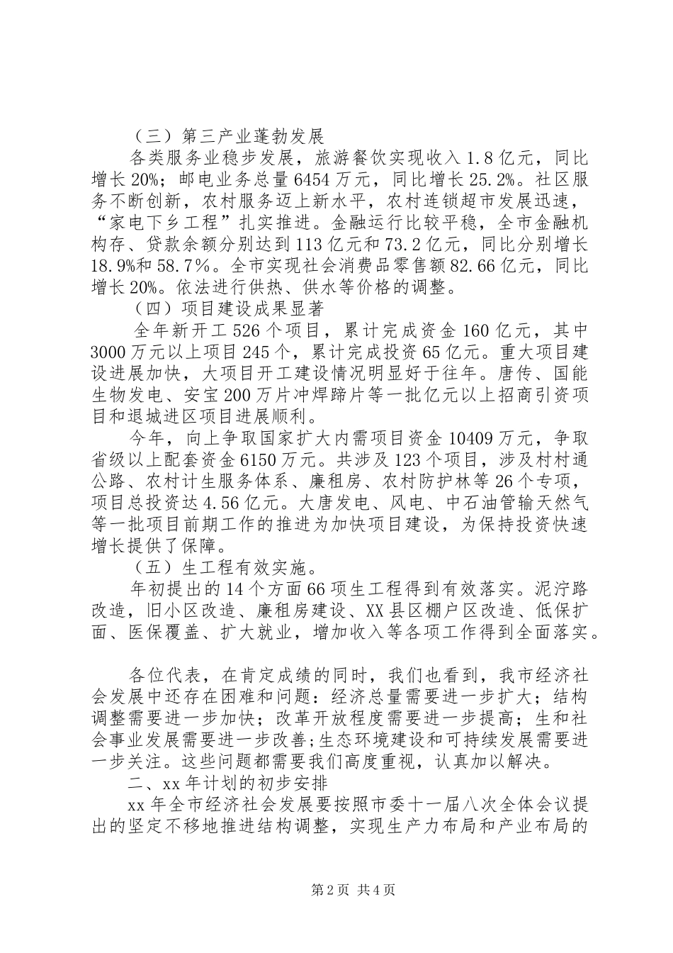 市年度发展情况与全年工作计划 _第2页