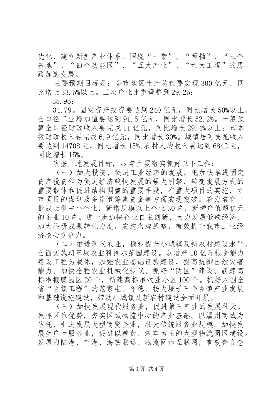 市年度发展情况与全年工作计划 _第3页