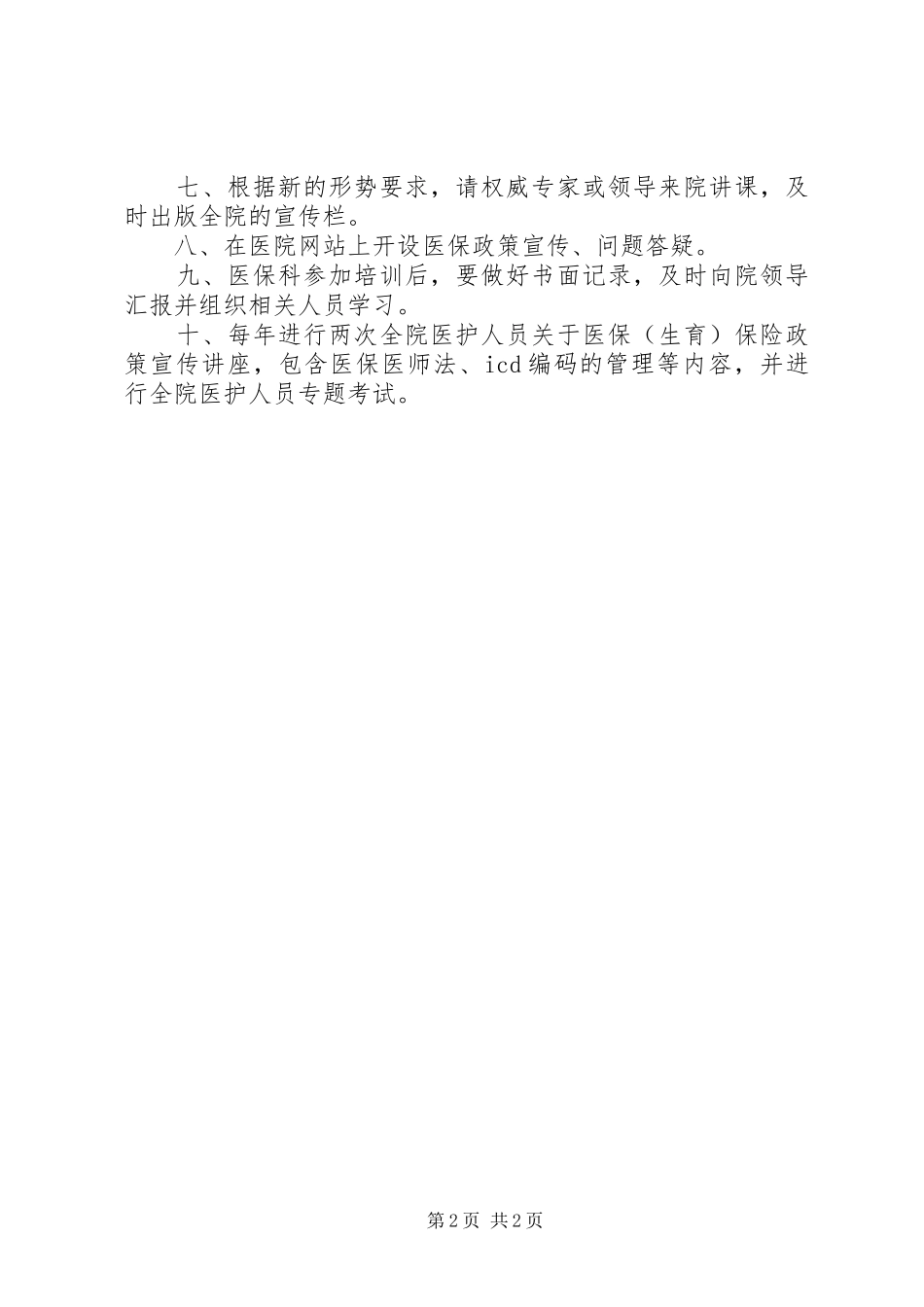 XX年医保培训计划 _第2页