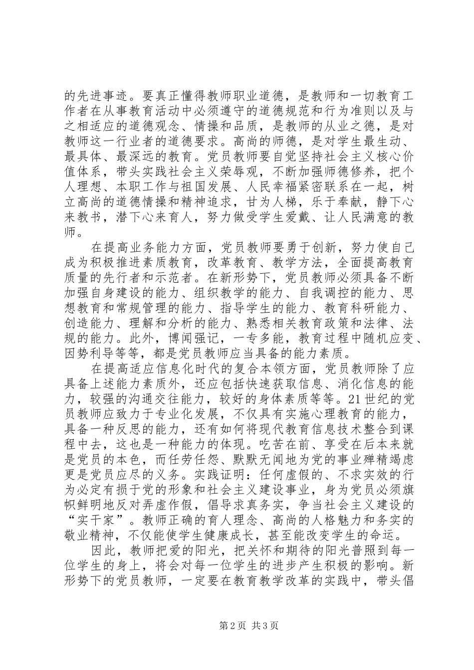 学习党章体会马保龙_第2页