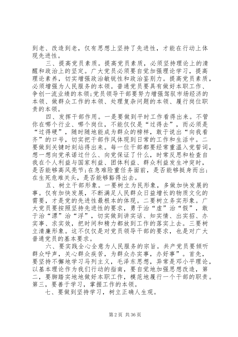 正风肃纪心得优选20篇_第2页