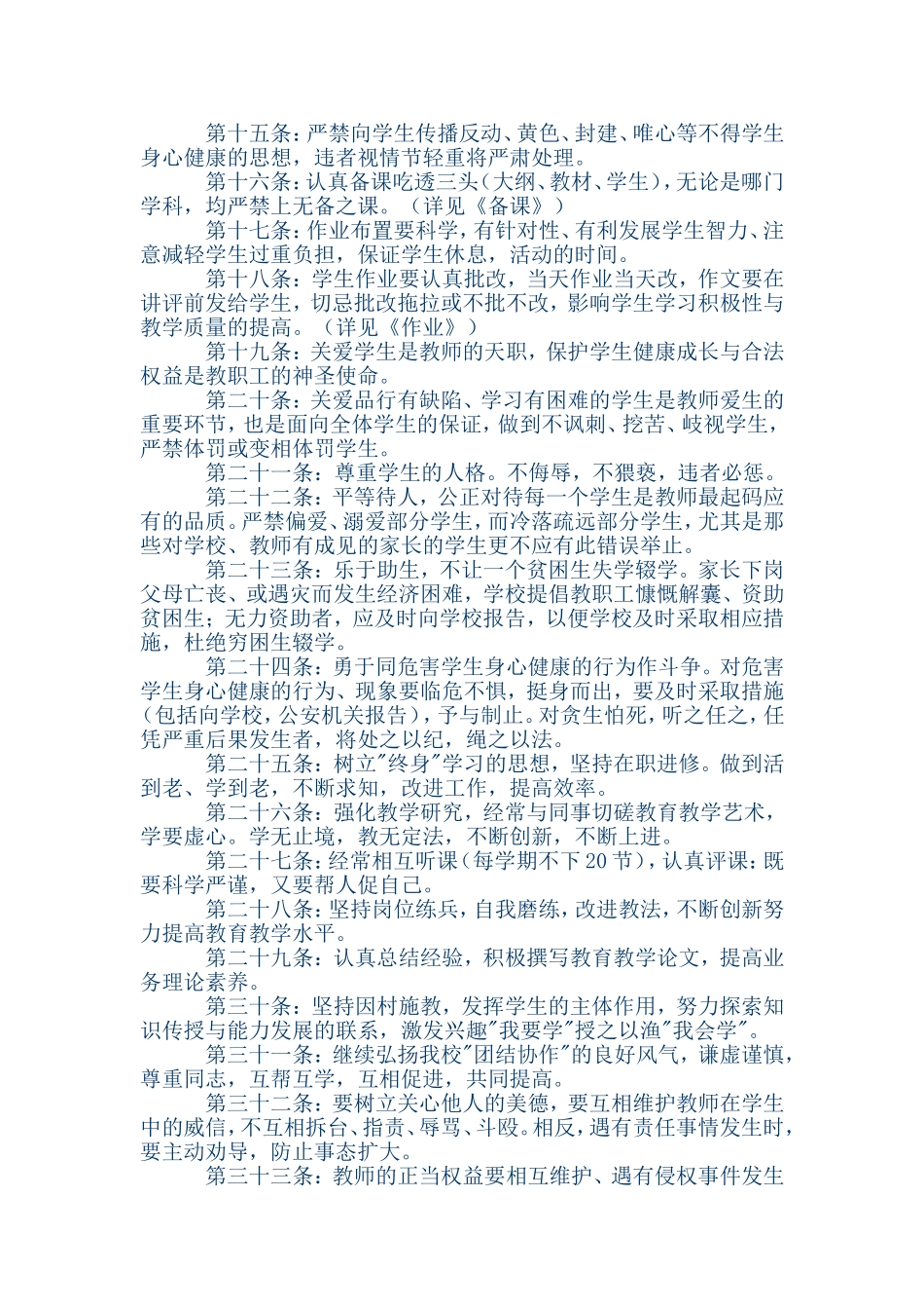 中小学教师职业道德规范 (3)_第2页