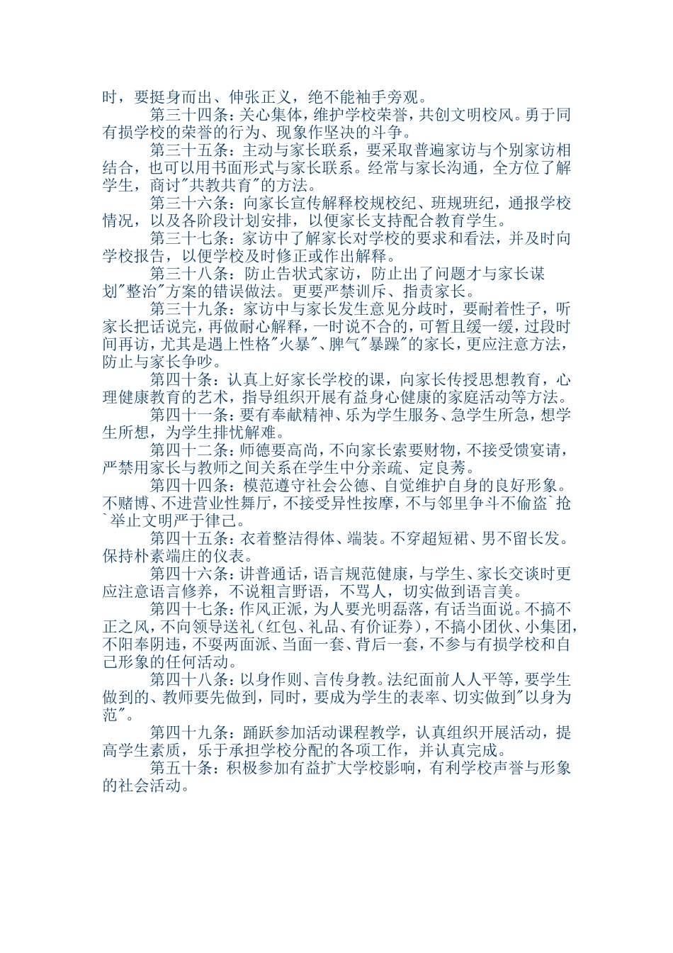 中小学教师职业道德规范 (3)_第3页