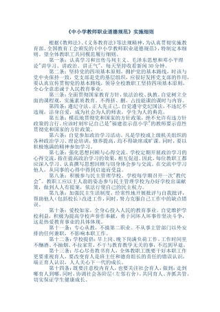 中小学教师职业道德规范 (3)