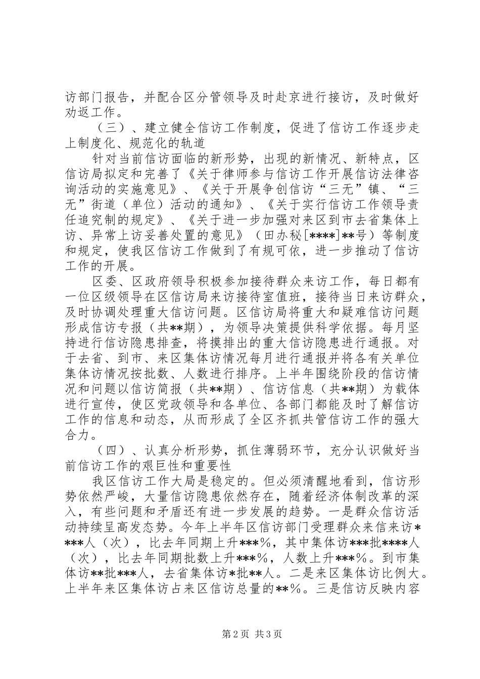信访局上半年工作总结及下半年工作安排 _第2页