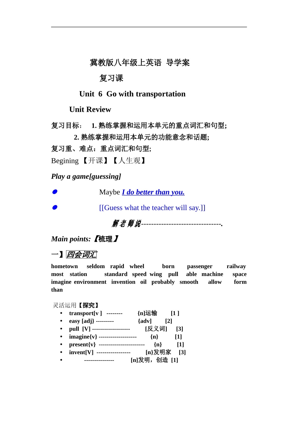 冀教版八年级上unit6复习课导学案_第2页