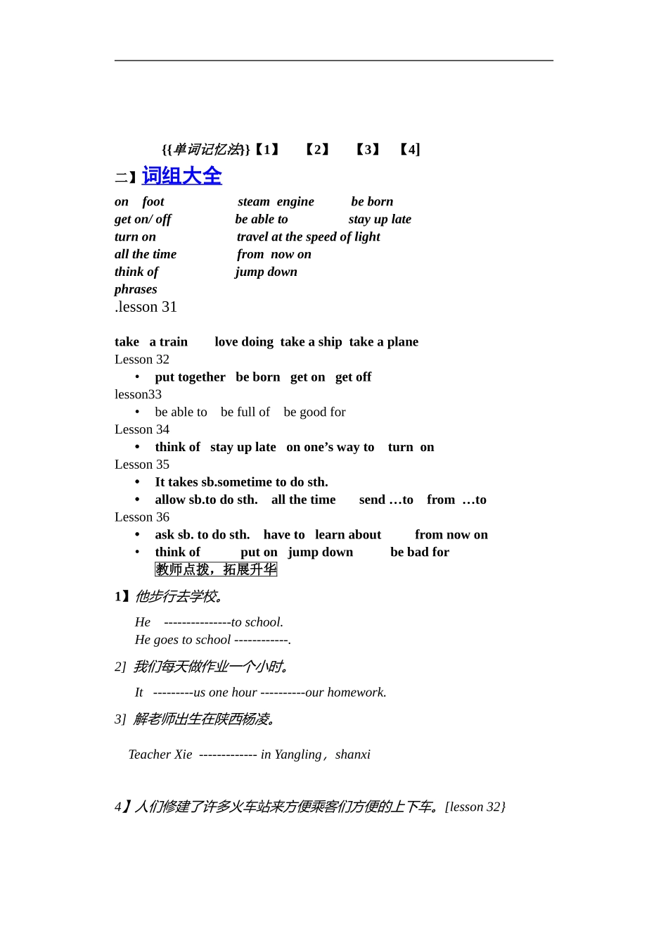冀教版八年级上unit6复习课导学案_第3页