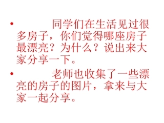 哪座房子最漂亮 (2)