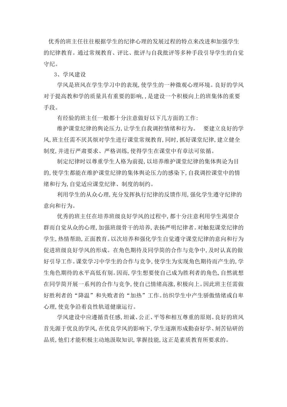 如何建设良好的班风_第2页