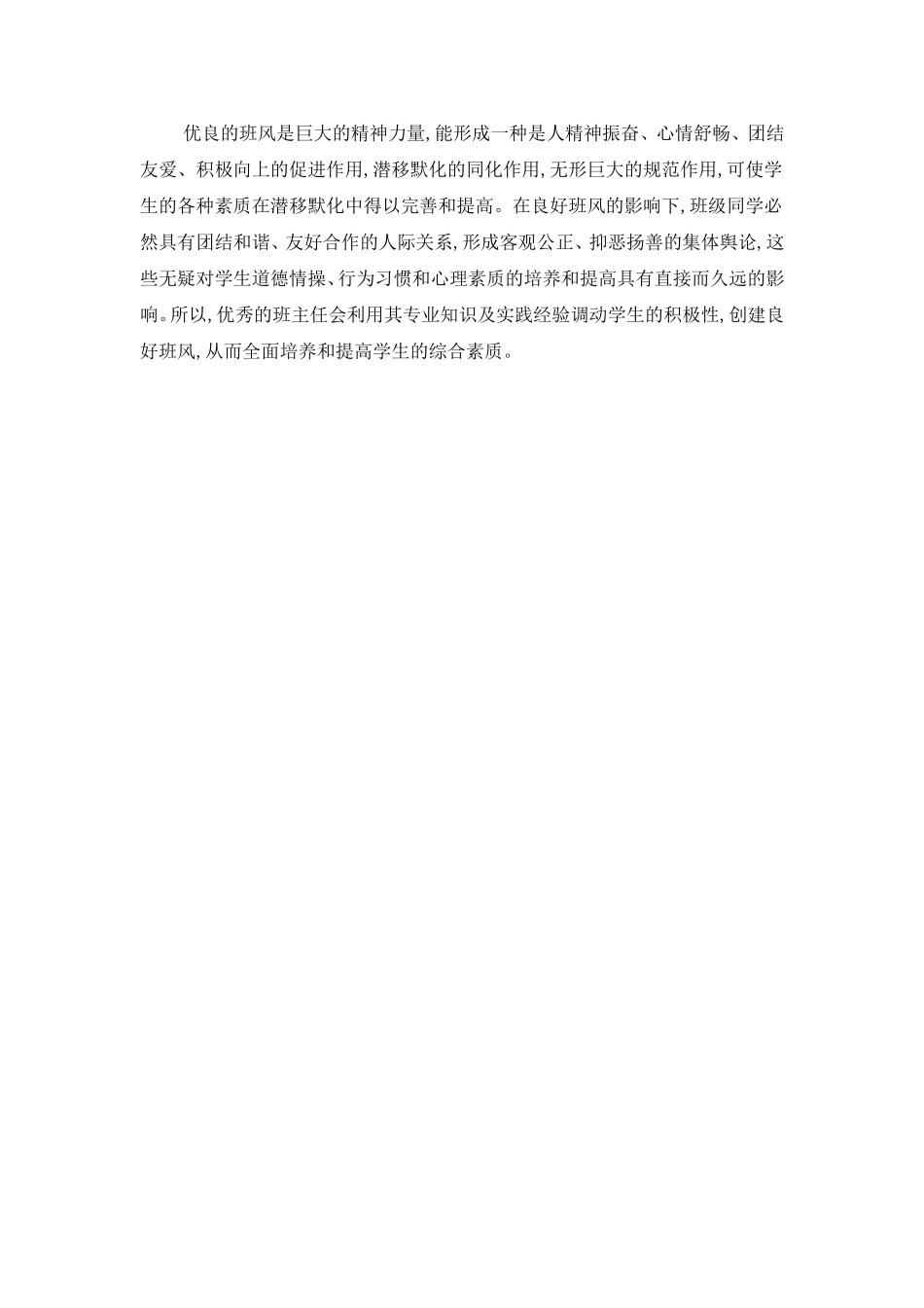 如何建设良好的班风_第3页