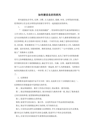 如何建设良好的班风