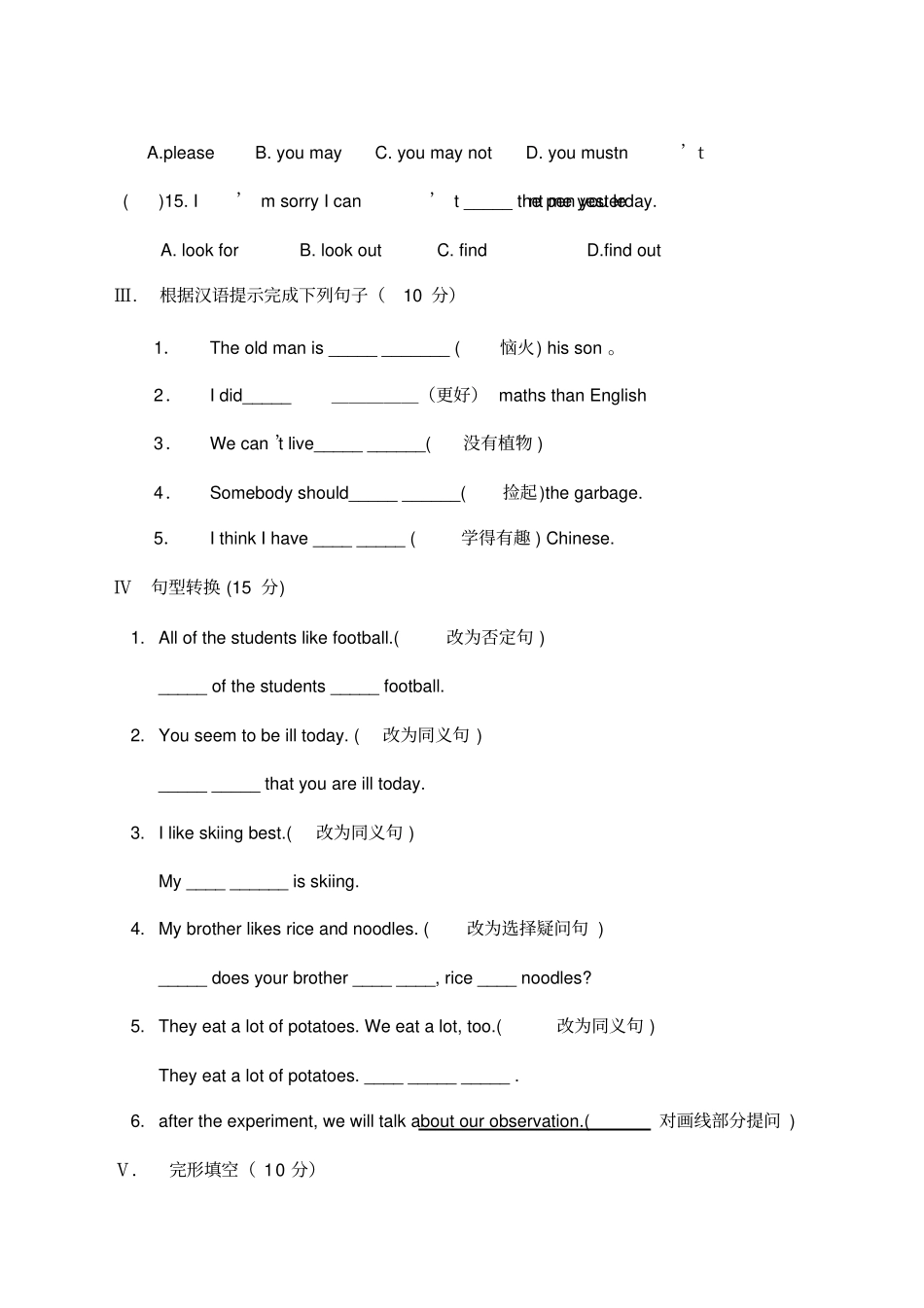 冀教版八年级下册期末英语测试题_第3页