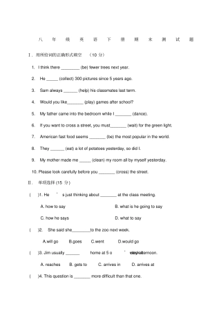 冀教版八年级下册期末英语测试题