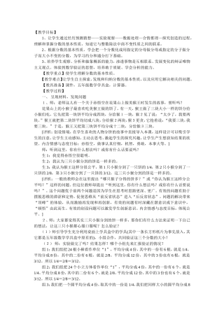《分数的基本性质》课堂实录与评析