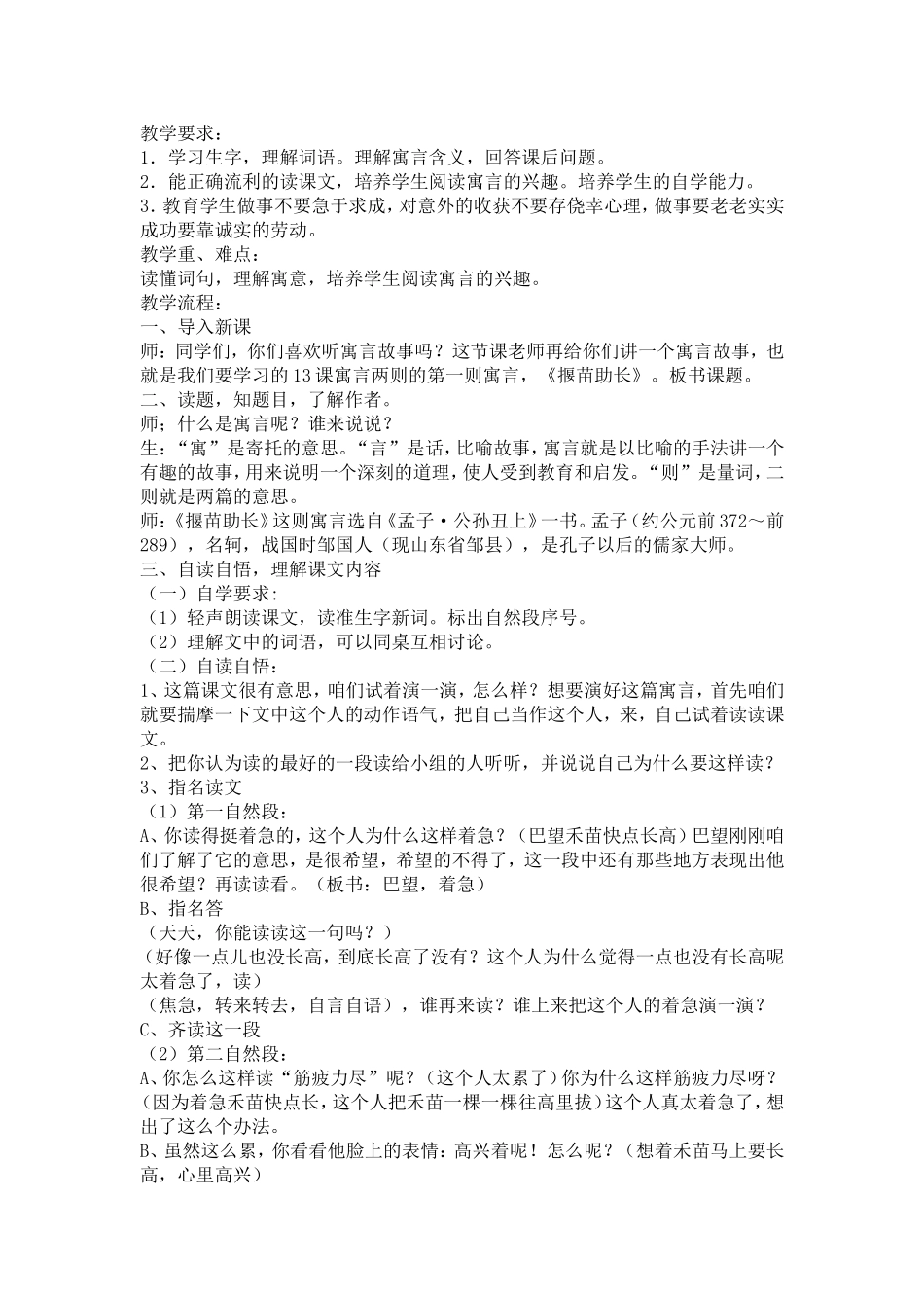 揠苗助长 (2)_第1页