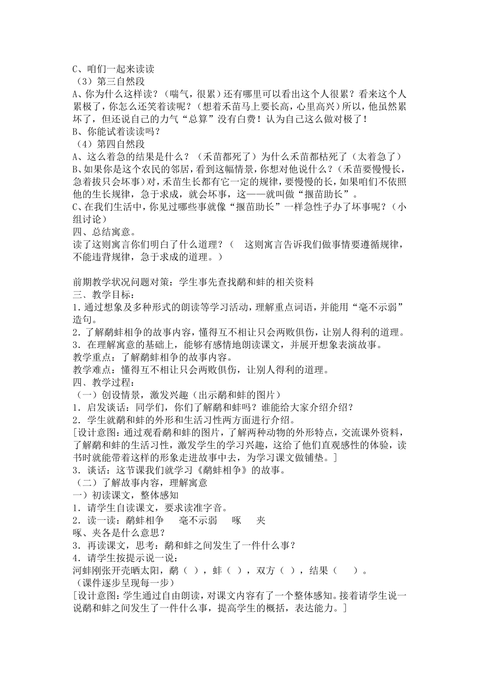 揠苗助长 (2)_第2页