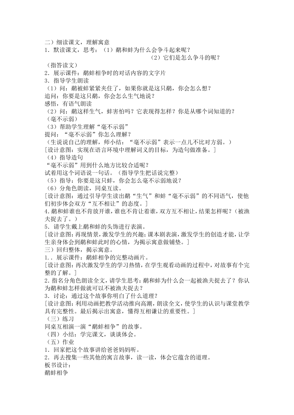 揠苗助长 (2)_第3页