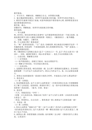 揠苗助长 (2)