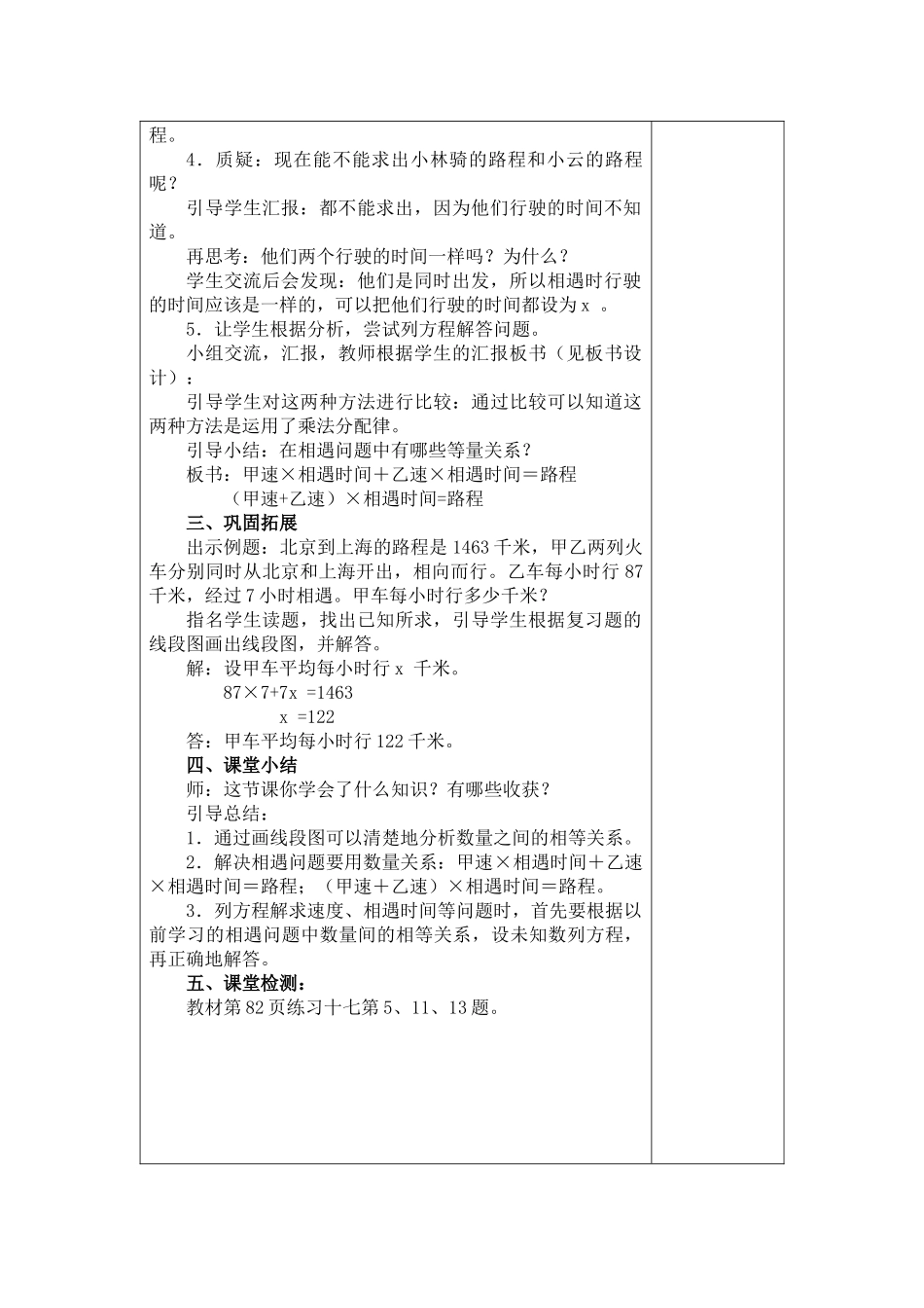 方程解决问题_第2页