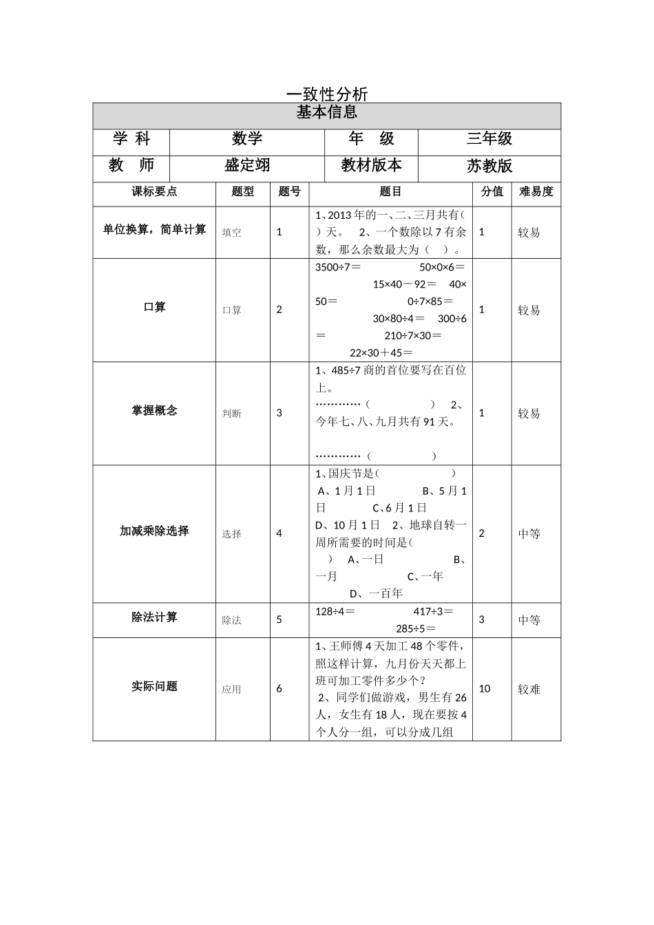 一致性分析_盛定翊_第1页