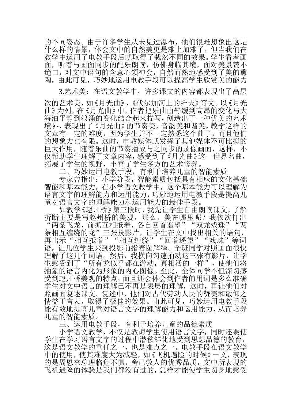 小学语文教学中如何巧用多媒体_第2页