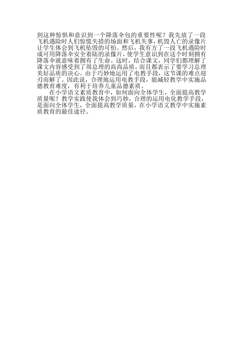 小学语文教学中如何巧用多媒体_第3页