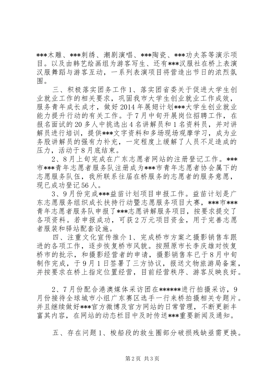 文物管理所二0一四年第三季度工作总结和第四季度工作计划 _第2页