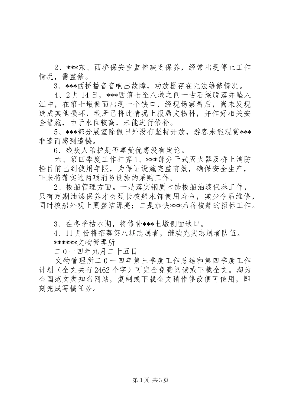 文物管理所二0一四年第三季度工作总结和第四季度工作计划 _第3页